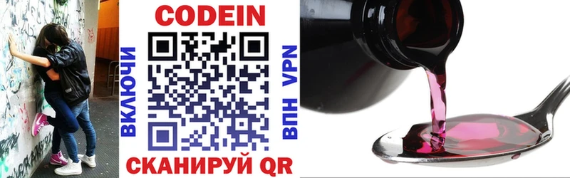 Codein напиток Lean (лин)  Можга 